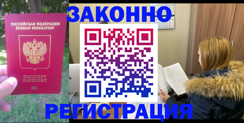 временная регистрация купить в Фурманове