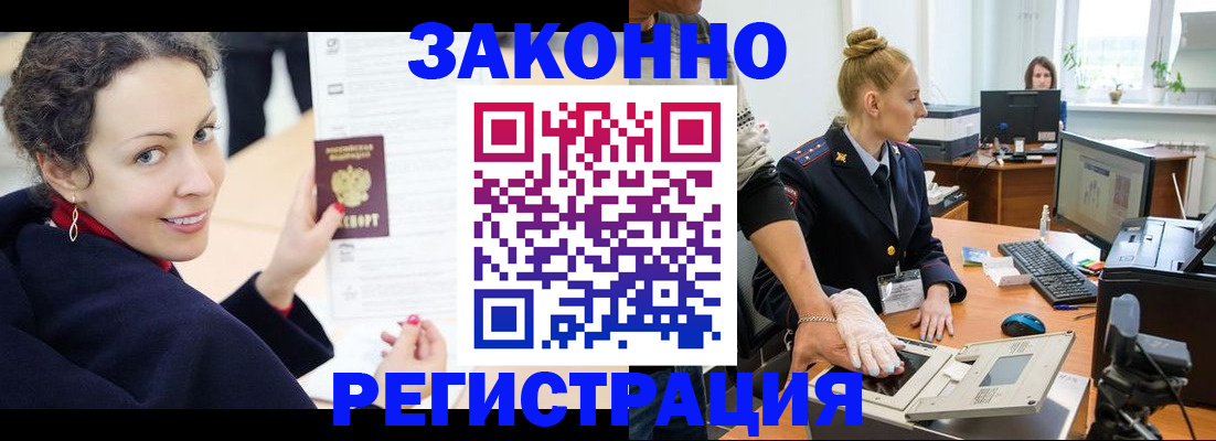 временная регистрация для всех в Фурманове