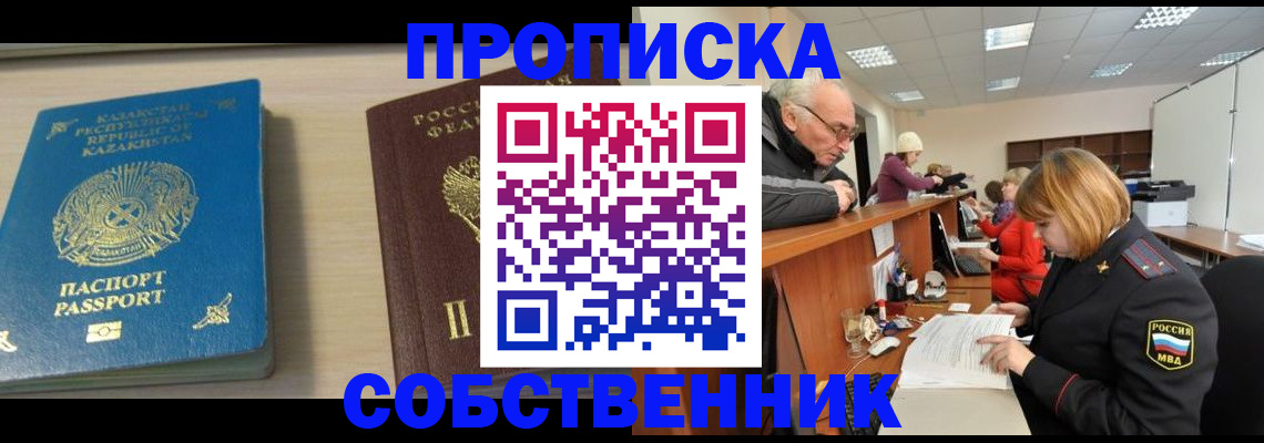 прописка для кредита в Фурманове