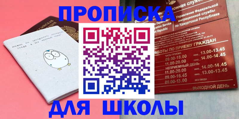 прописка 2025 в Фурманове
