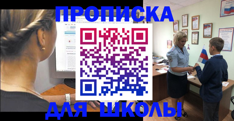прописка ребенка в Фурманове