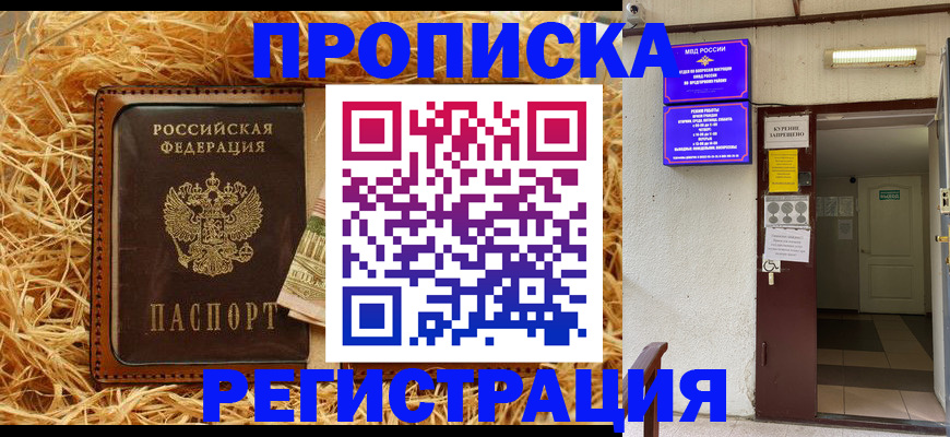 где прописаться в Фурманове
